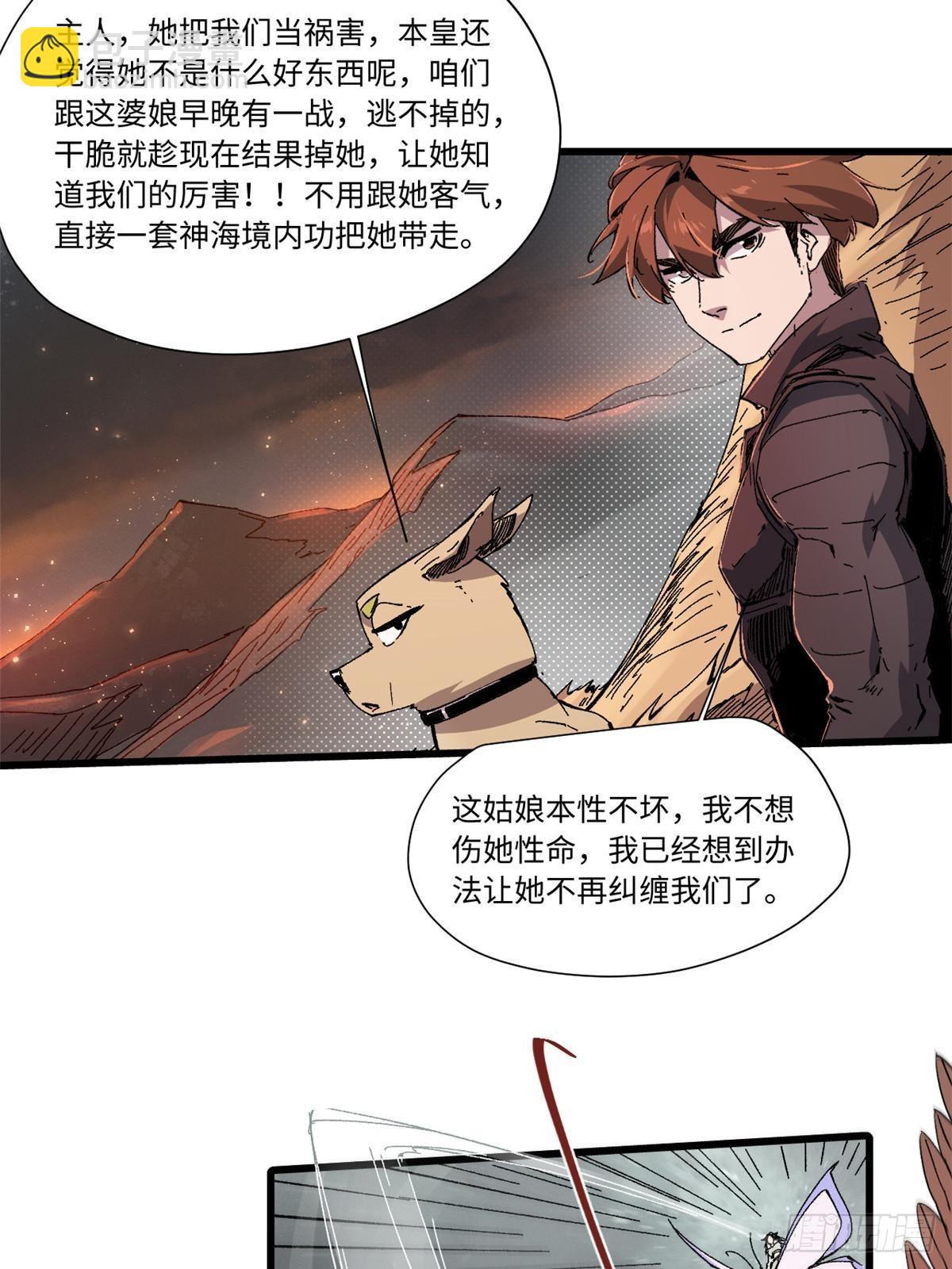 永恆國度 - 065 神海境第六重(1/2) - 5