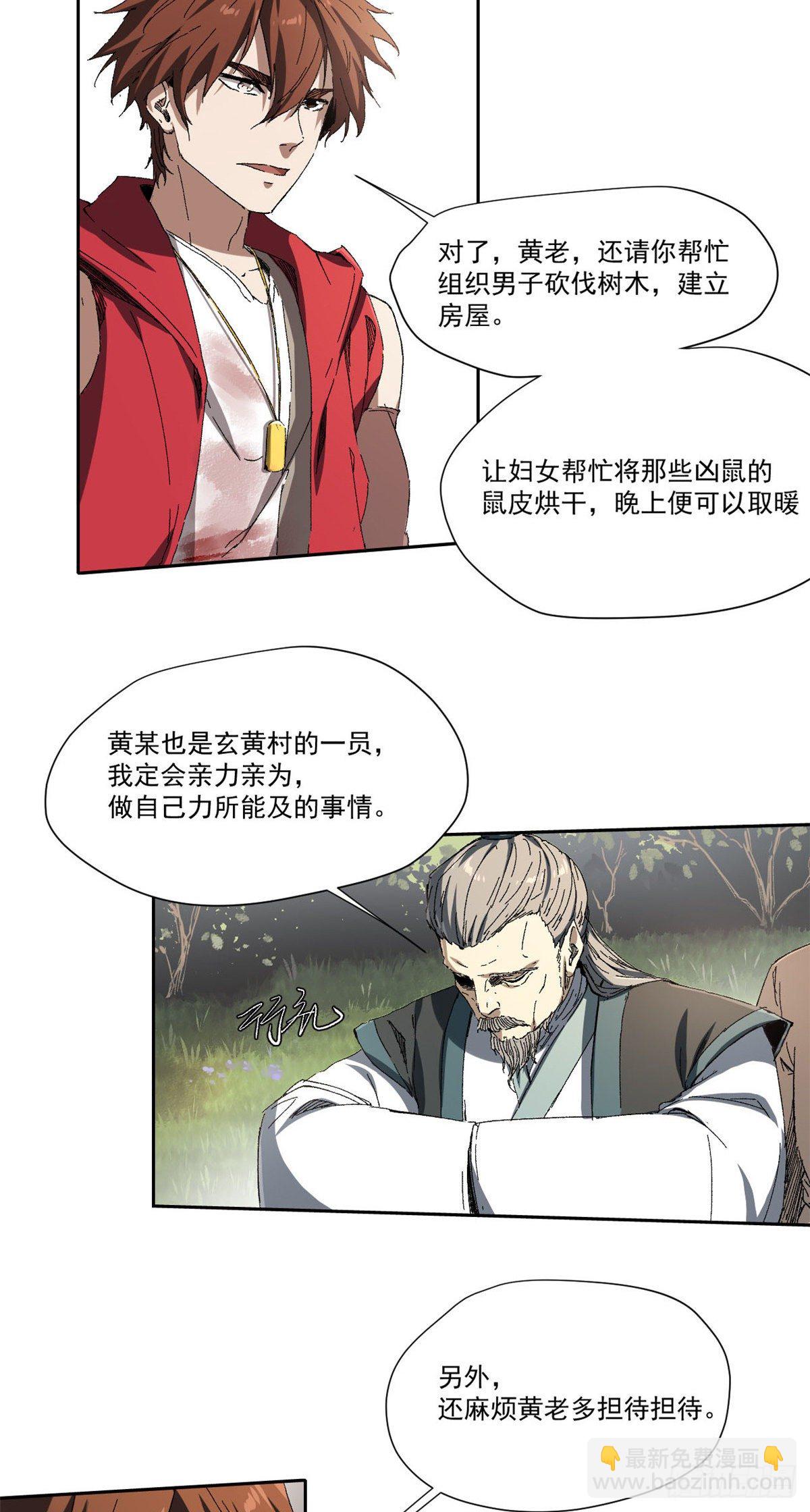 永恆國度 - 008 - 3