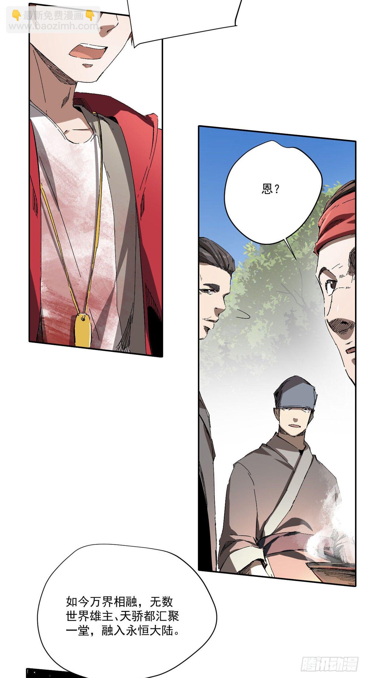 永恆國度 - 008 - 3