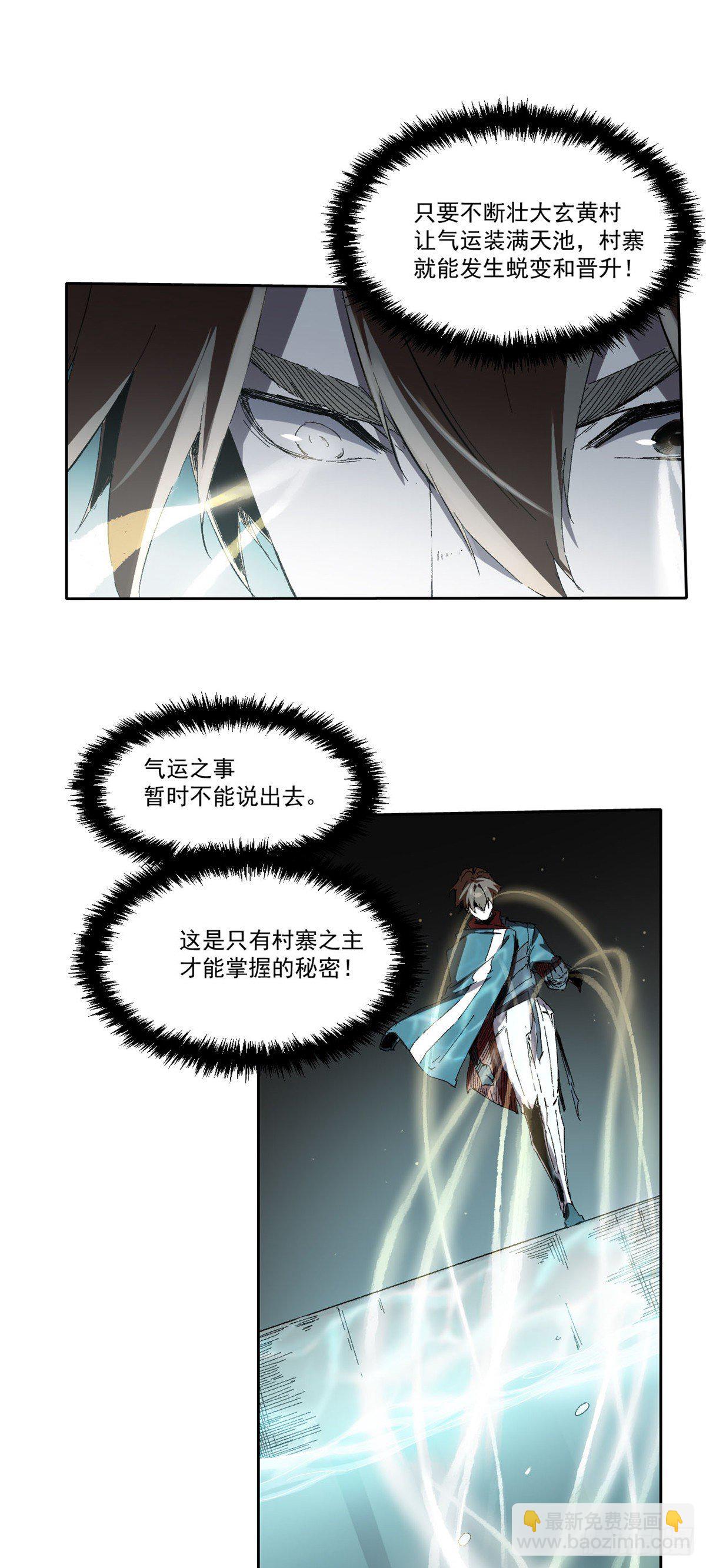 永恆國度 - 008 - 6