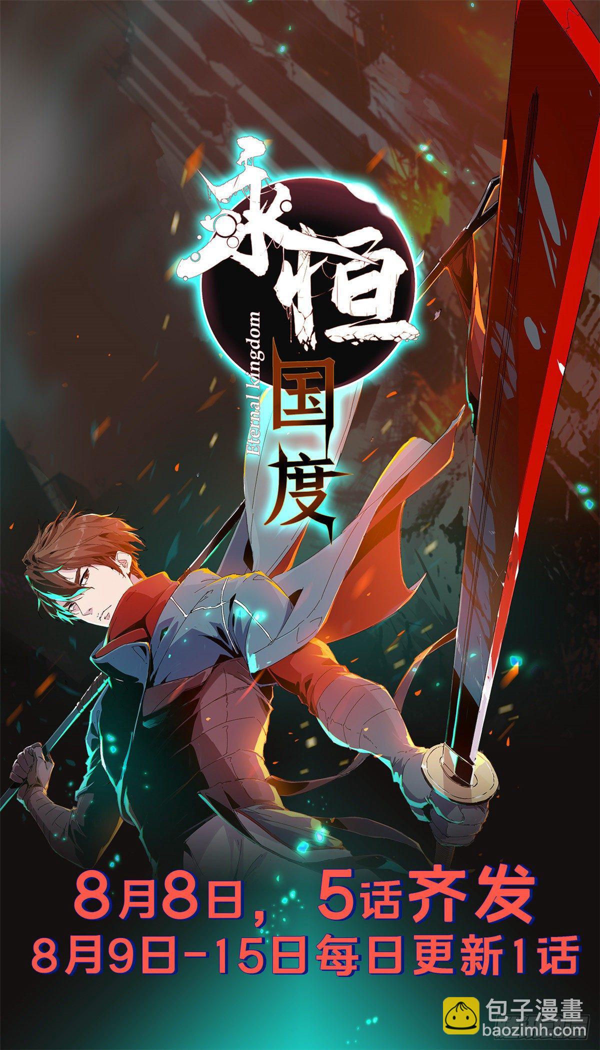 永恆國度 - 008 - 3