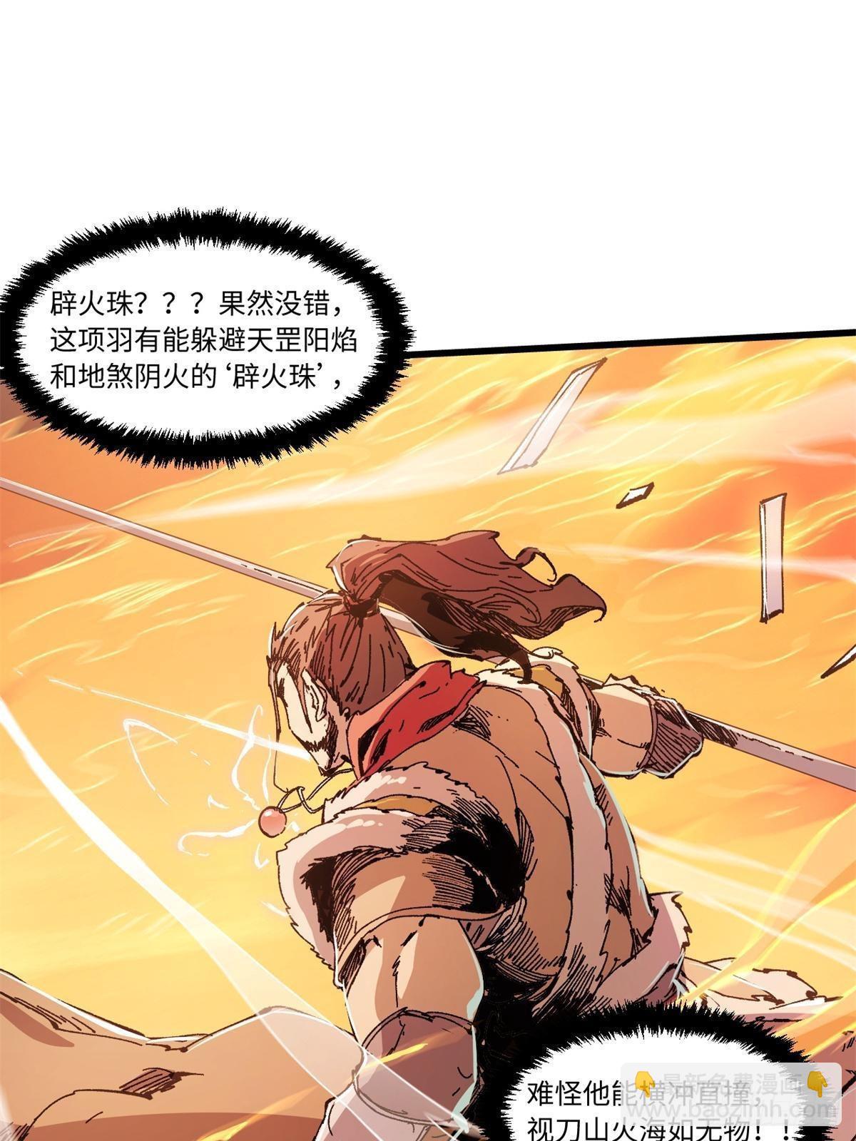 永恆國度 - 069 刀山火海 - 4