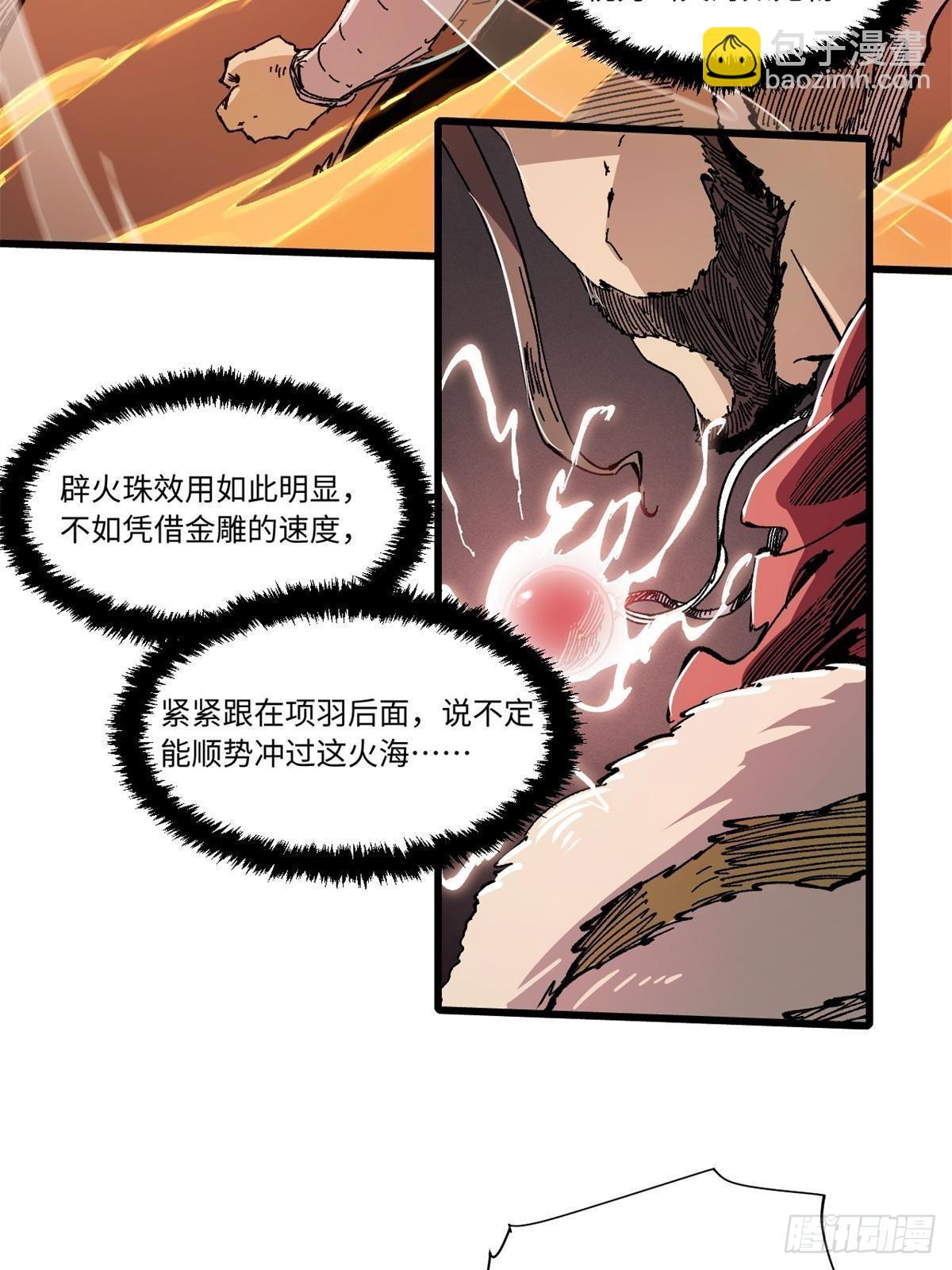 永恆國度 - 069 刀山火海 - 5