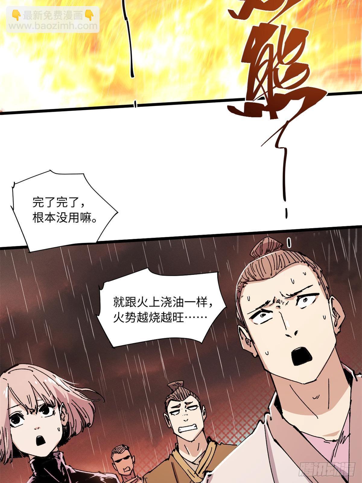 永恆國度 - 069 刀山火海 - 4