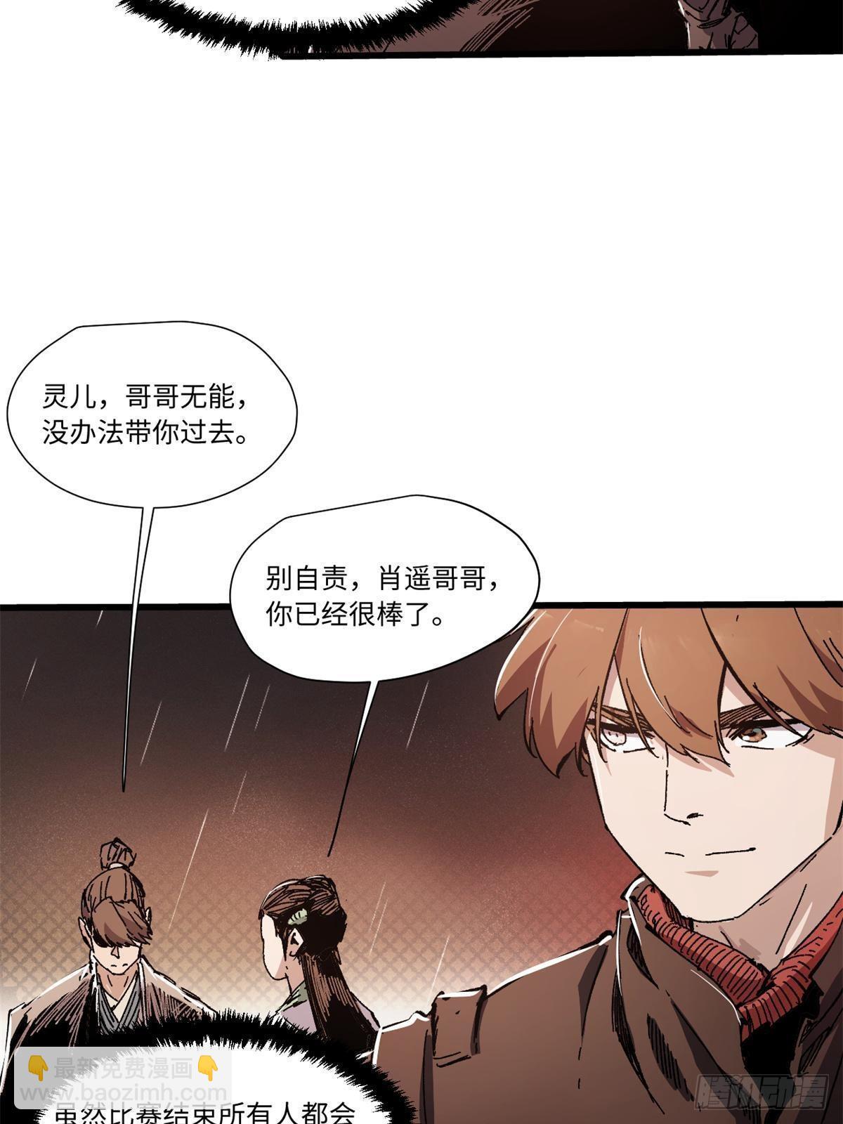 永恆國度 - 069 刀山火海 - 6