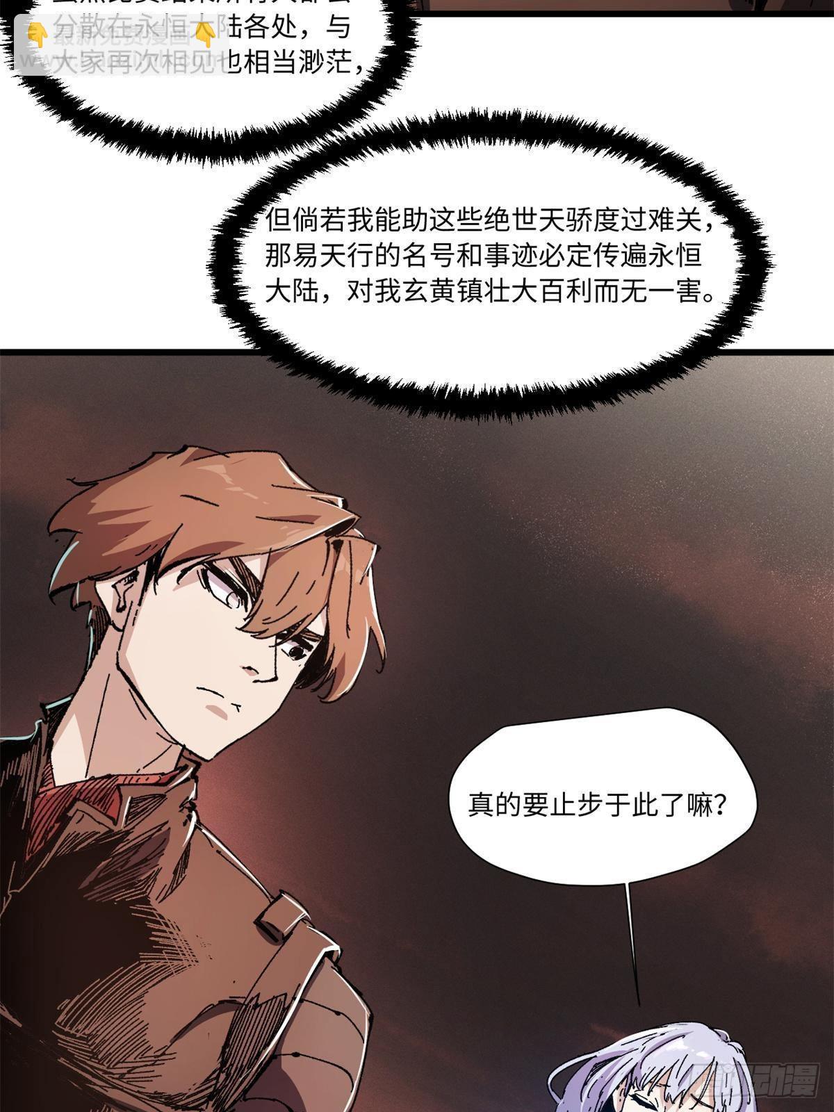 永恆國度 - 069 刀山火海 - 7