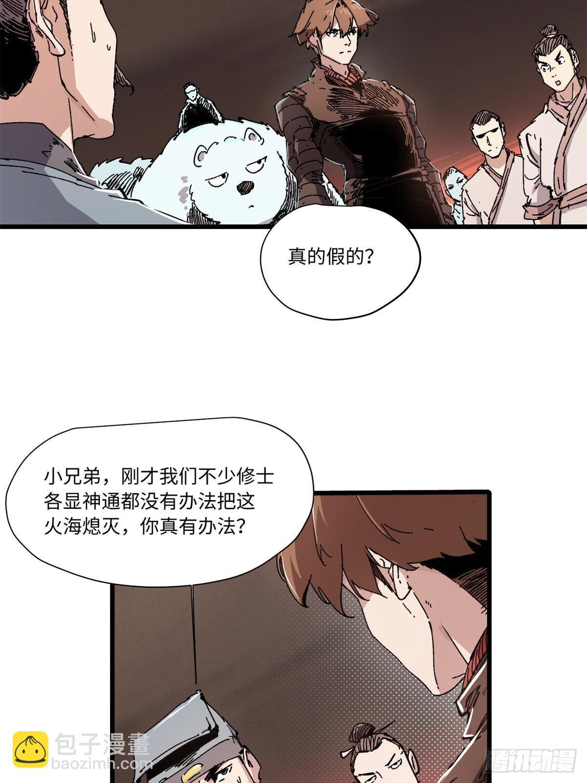 永恆國度 - 069 刀山火海 - 3