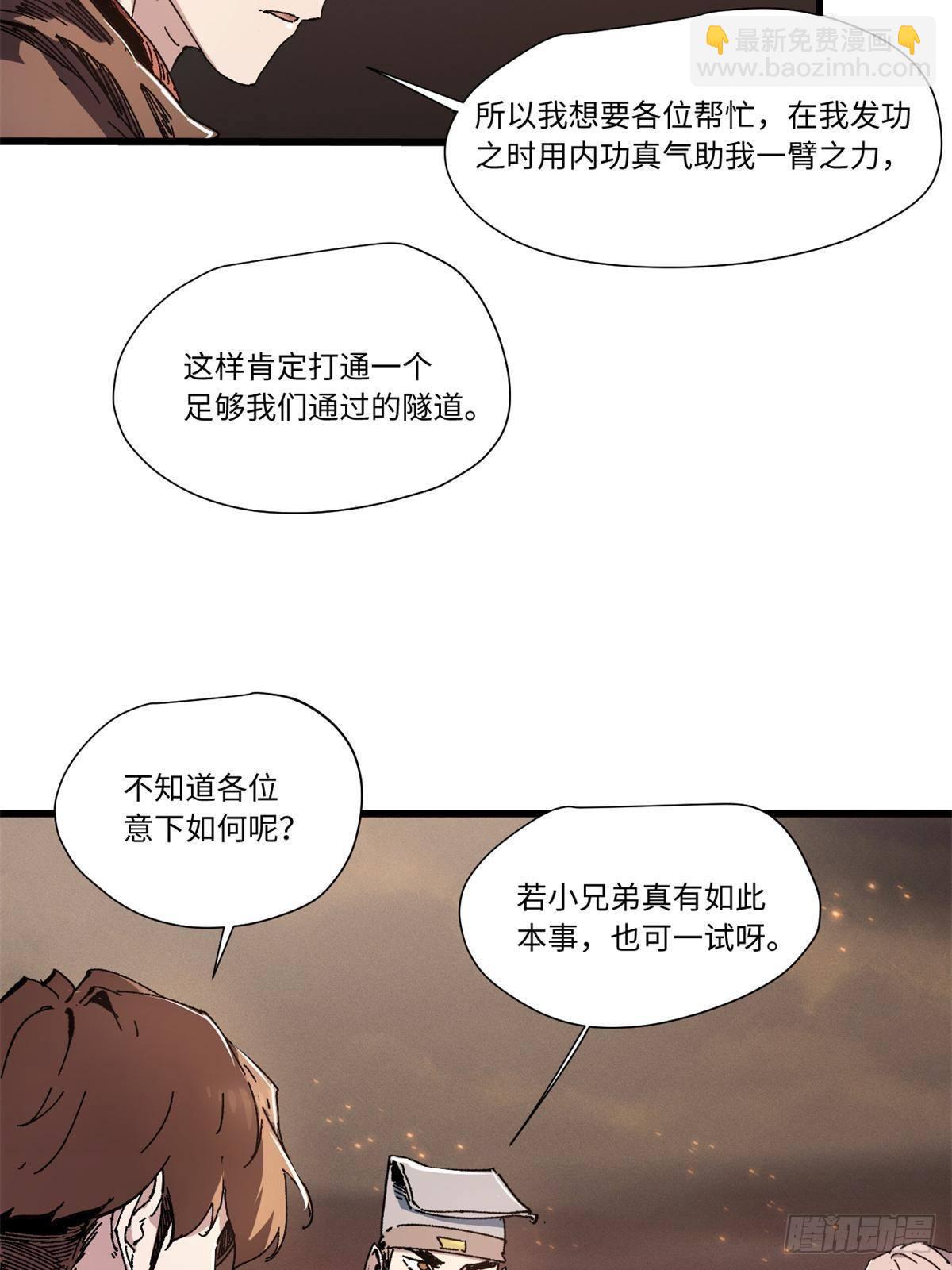 永恆國度 - 069 刀山火海 - 5