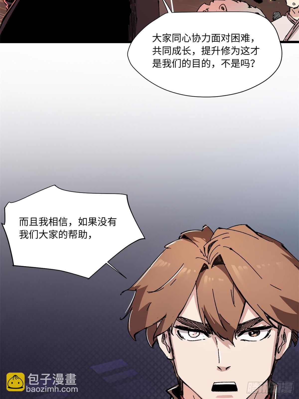 永恆國度 - 069 刀山火海 - 3