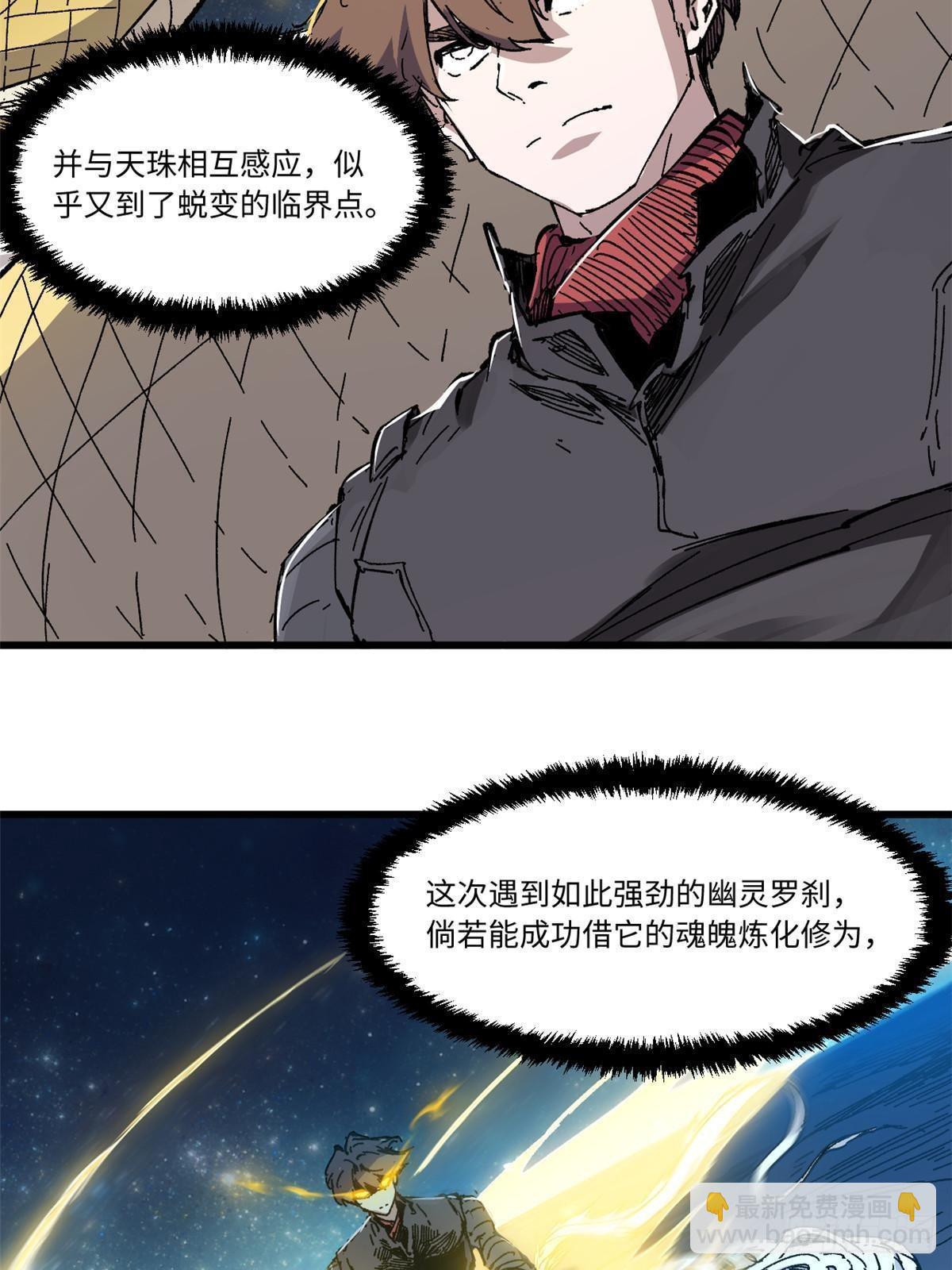 永恆國度 - 071 女羅剎 - 2