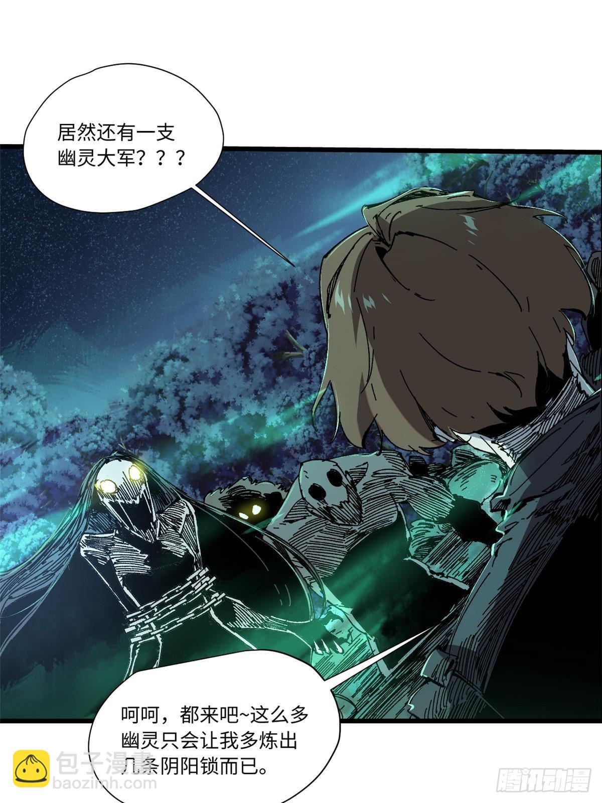 永恆國度 - 071 女羅剎 - 5