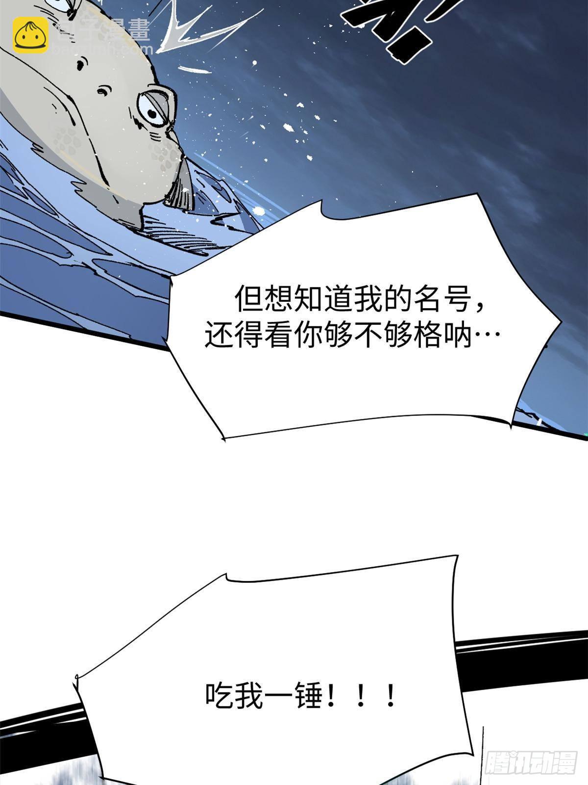 永恆國度 - 073 龍爭虎鬥(1/2) - 4