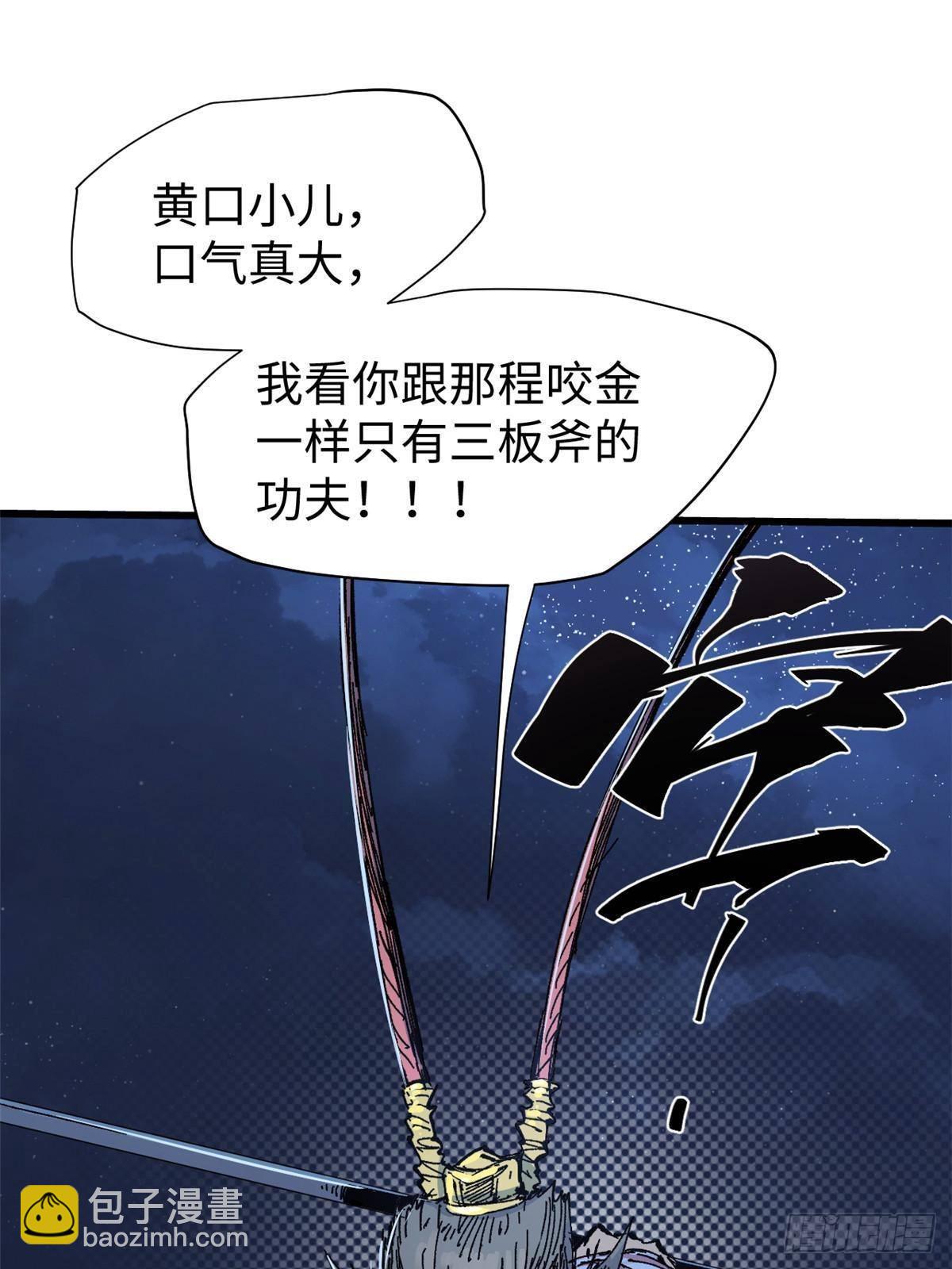 永恆國度 - 073 龍爭虎鬥(1/2) - 3