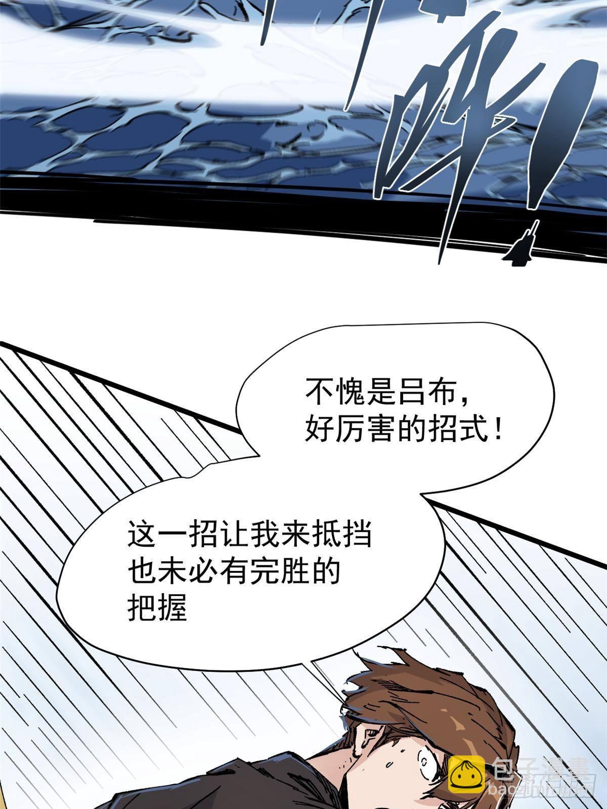 永恆國度 - 073 龍爭虎鬥(2/2) - 7