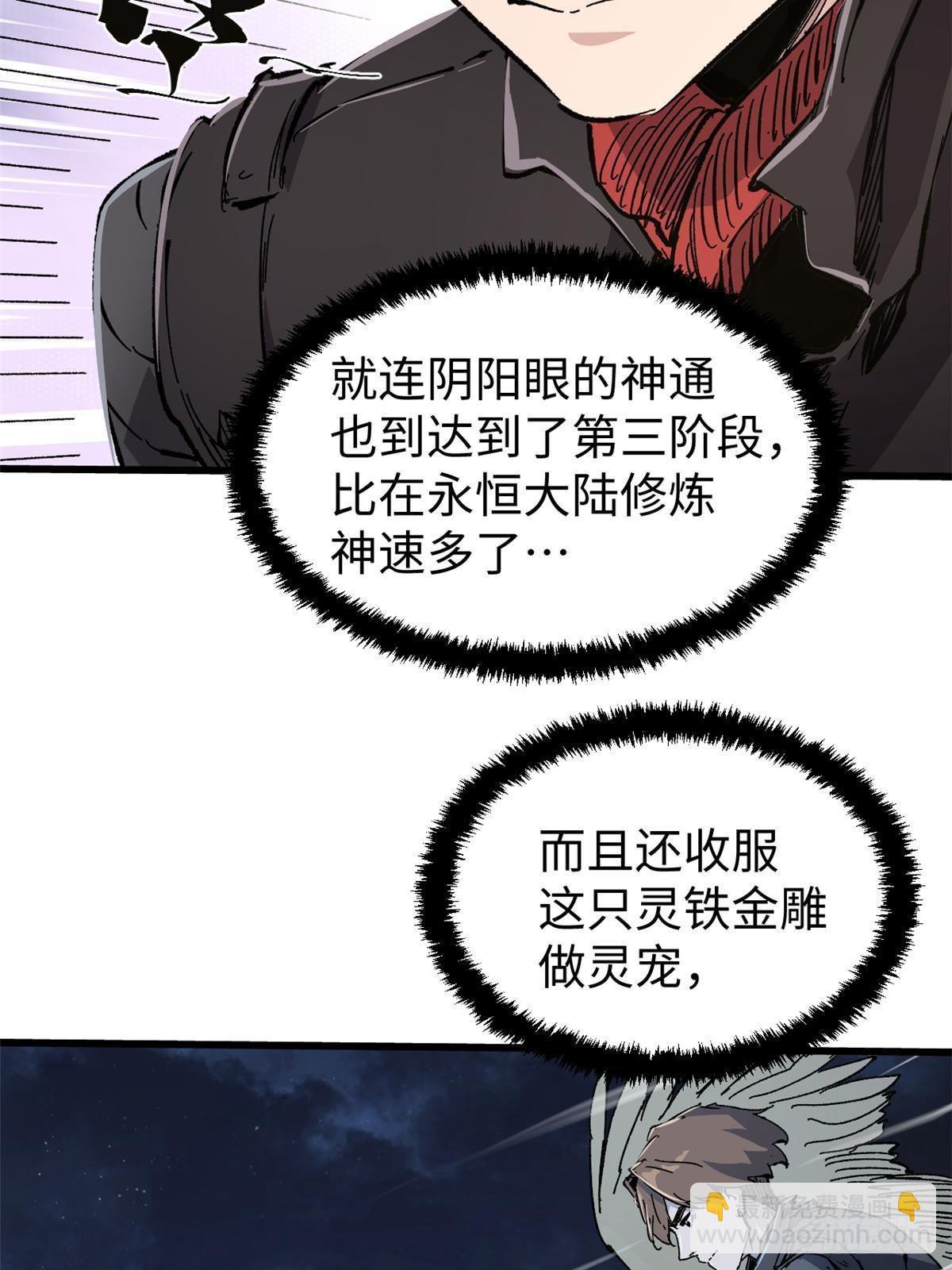 永恆國度 - 073 龍爭虎鬥(1/2) - 7