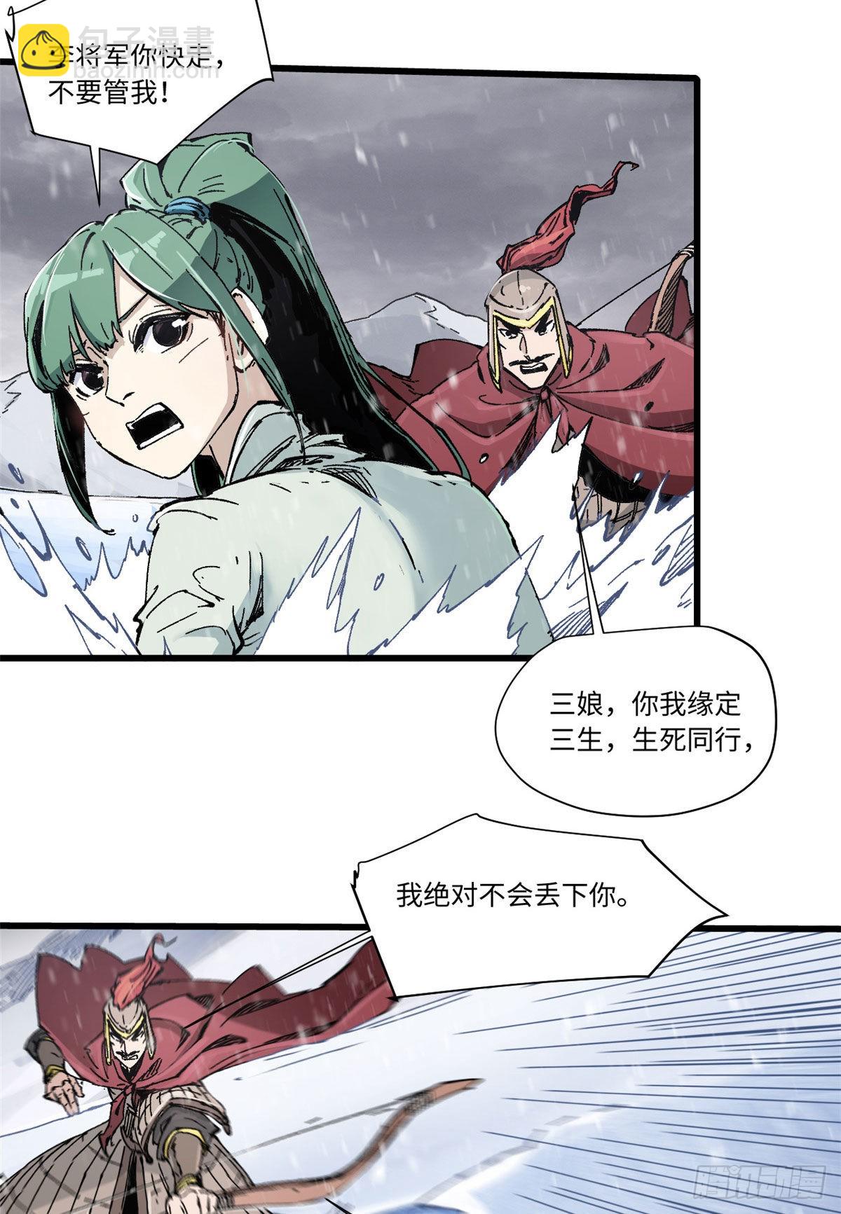 永恆國度 - 075 生死同行 - 8