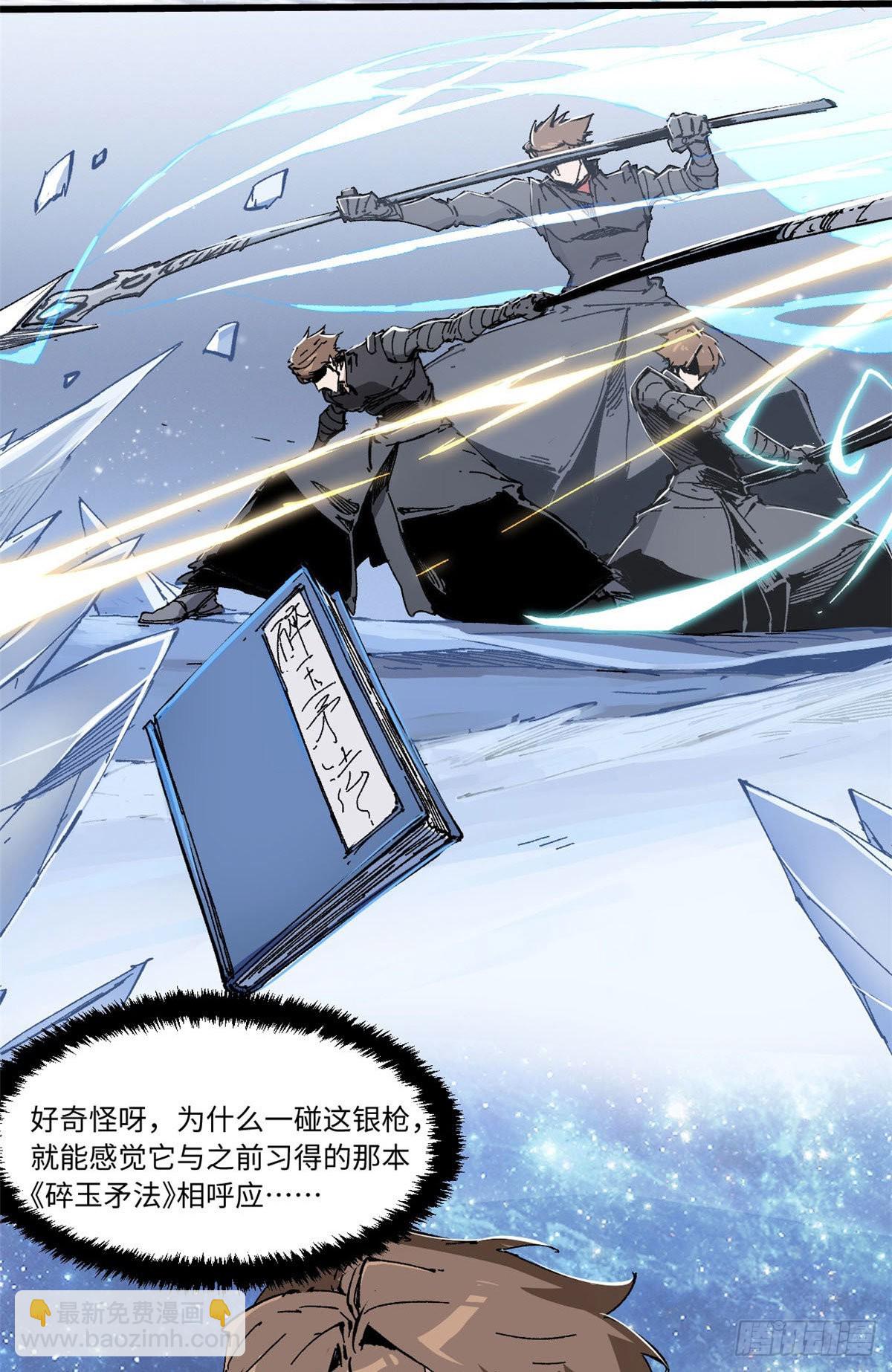 永恆國度 - 075 生死同行 - 2