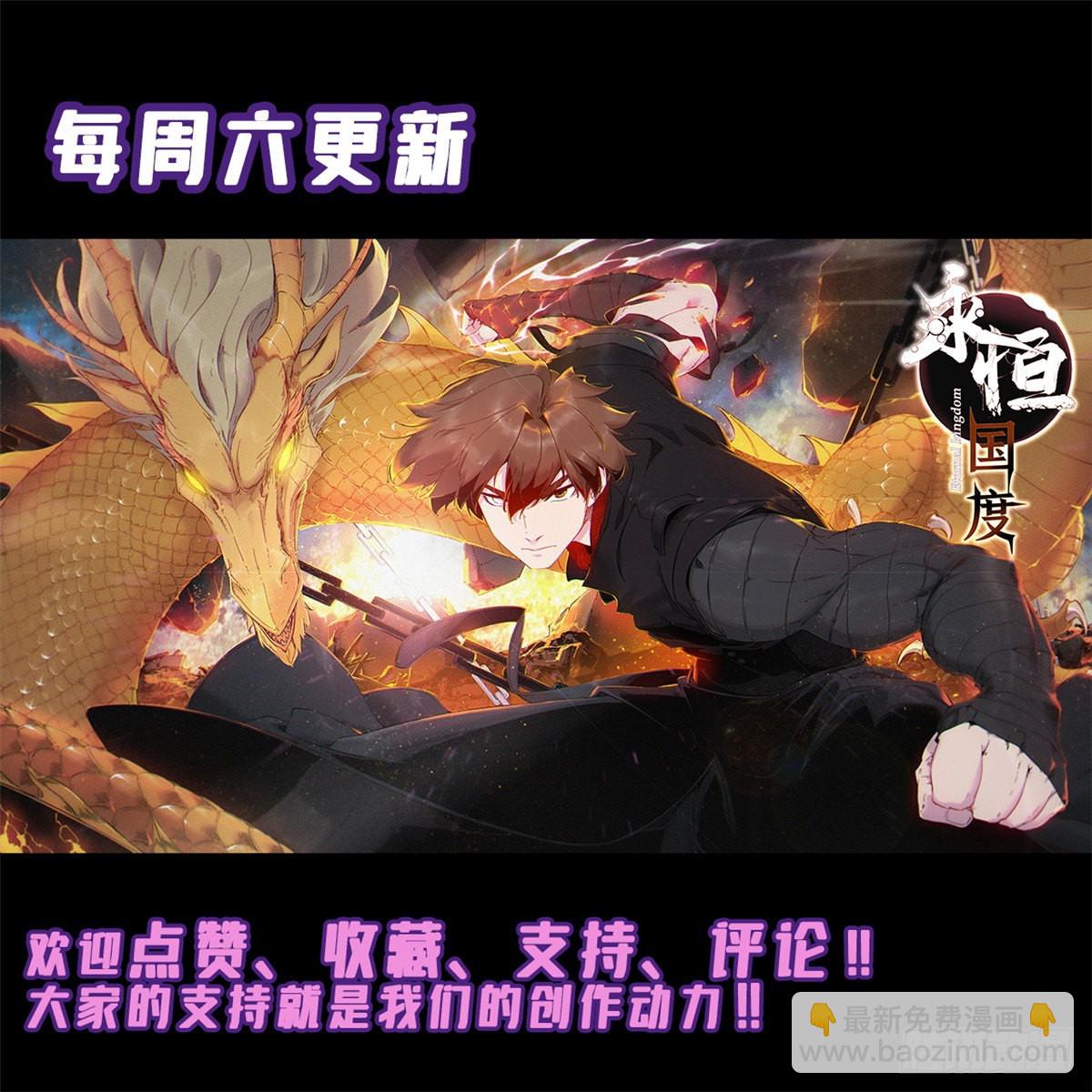 永恆國度 - 075 生死同行 - 8