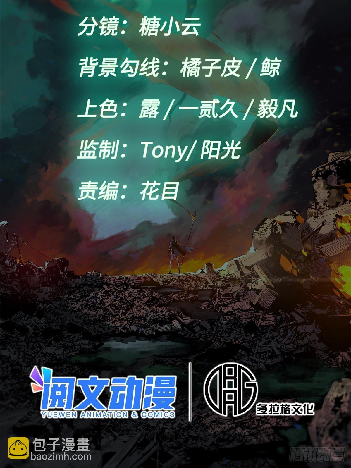 永恆國度 - 077 爭渡雷災(1/2) - 5