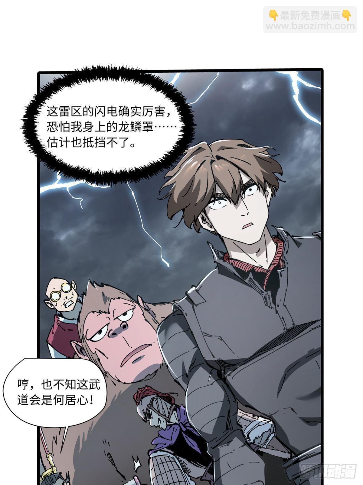 永恆國度 - 077 爭渡雷災(1/2) - 5