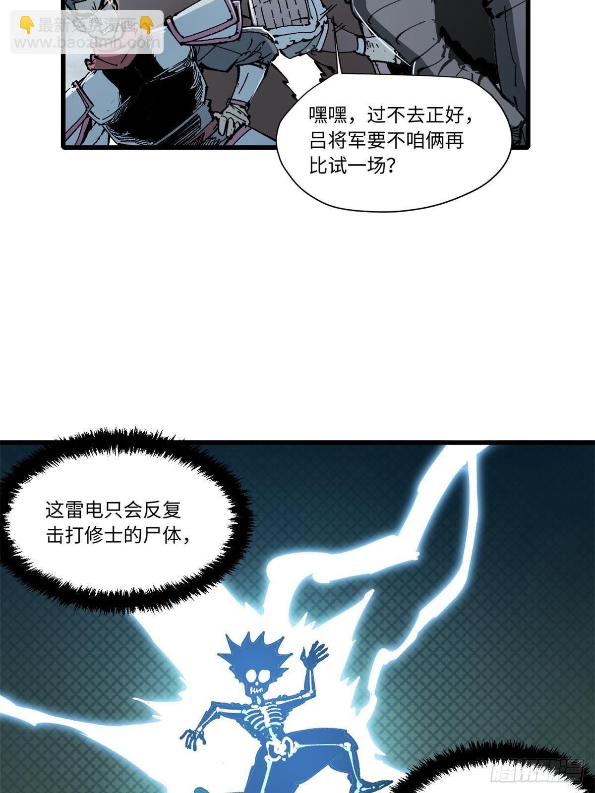 永恆國度 - 077 爭渡雷災(1/2) - 6