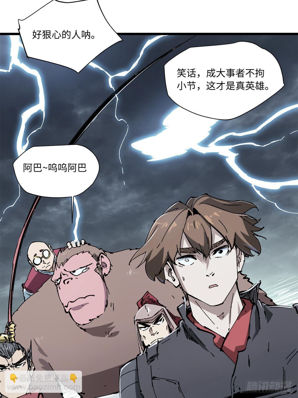 永恆國度 - 077 爭渡雷災(1/2) - 5