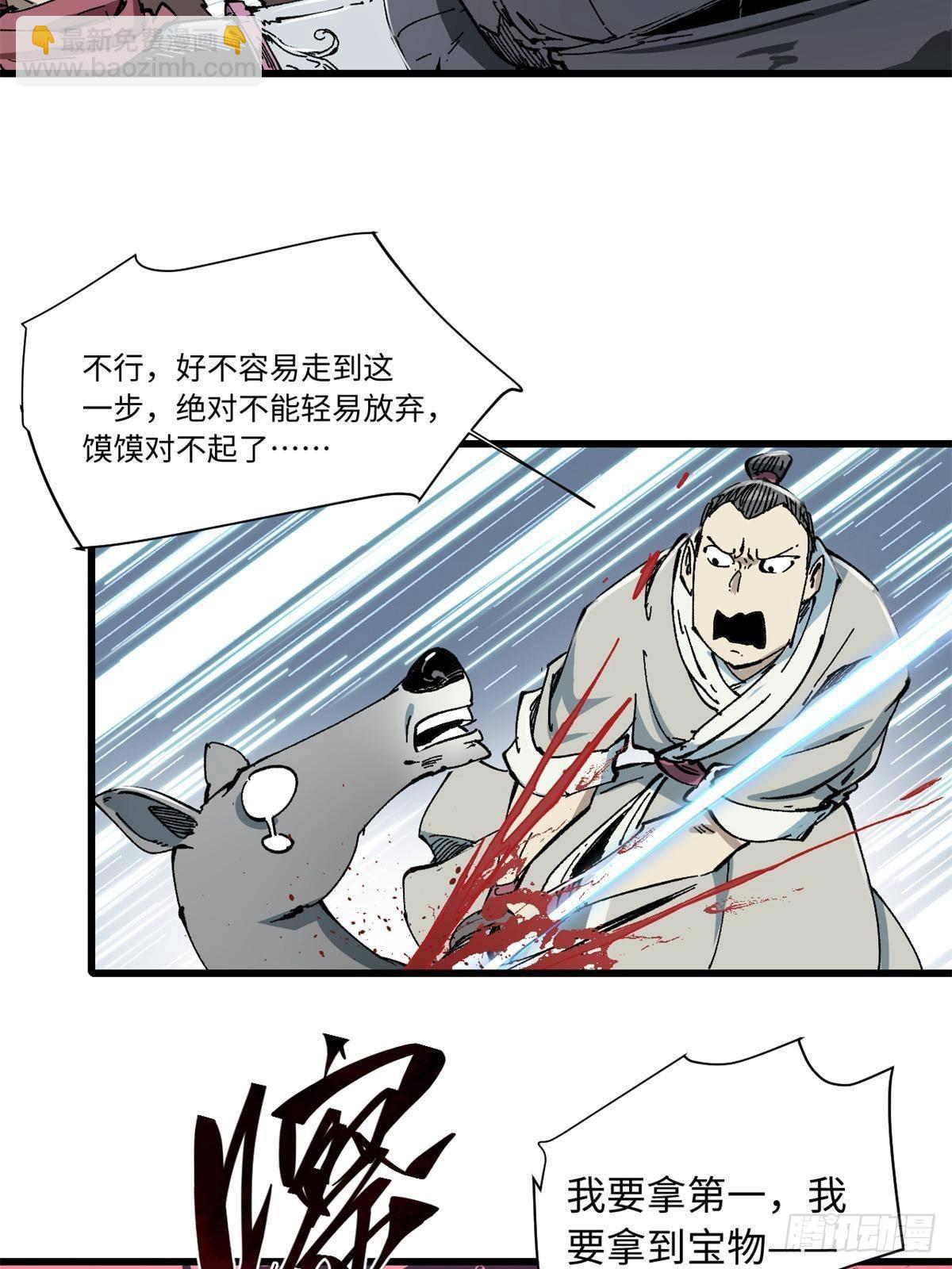 永恆國度 - 077 爭渡雷災(1/2) - 6