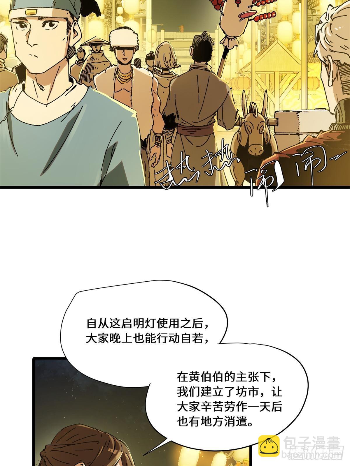 永恆國度 - 081 坊市 - 4