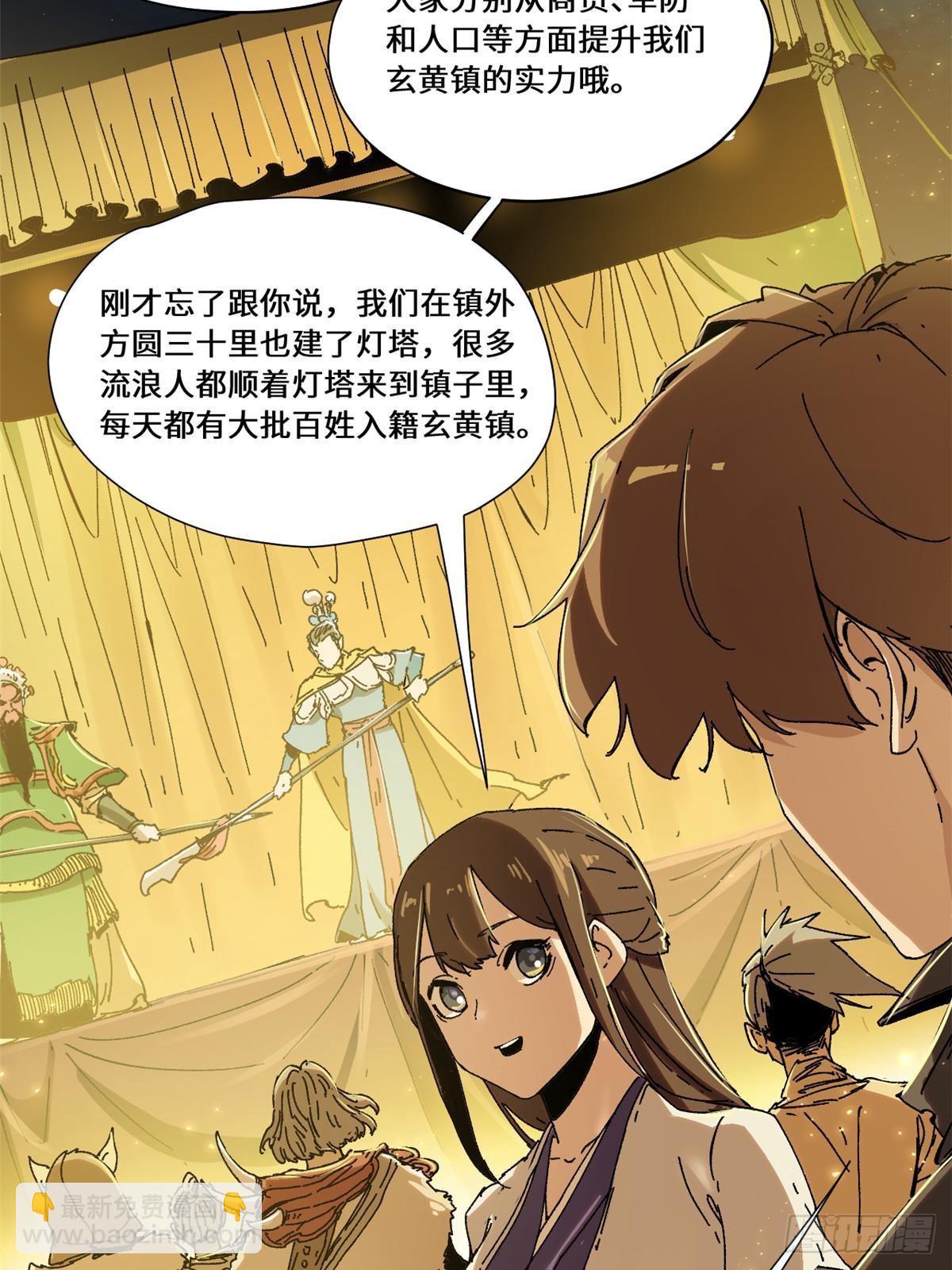 永恆國度 - 081 坊市 - 6