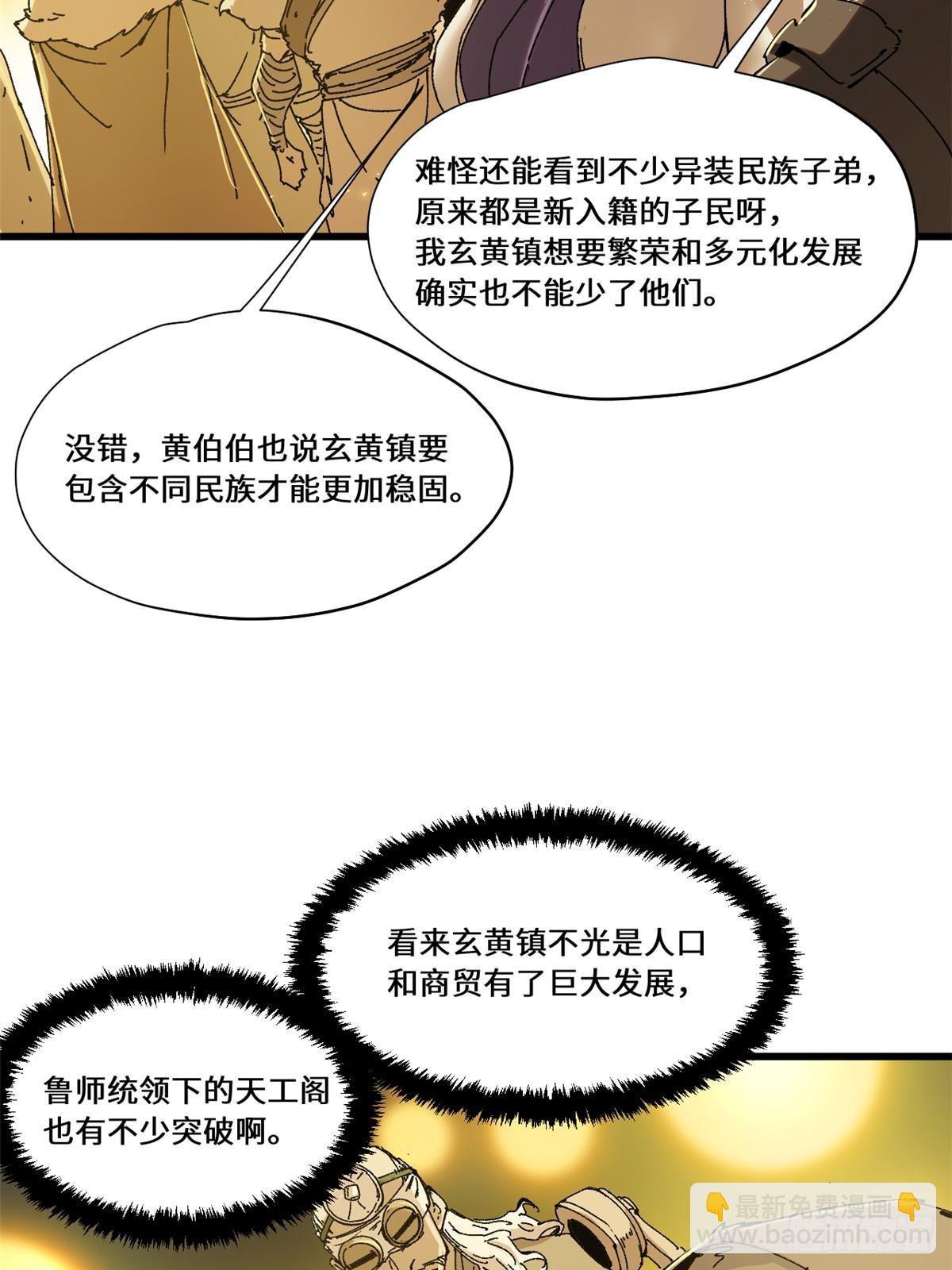 永恆國度 - 081 坊市 - 7