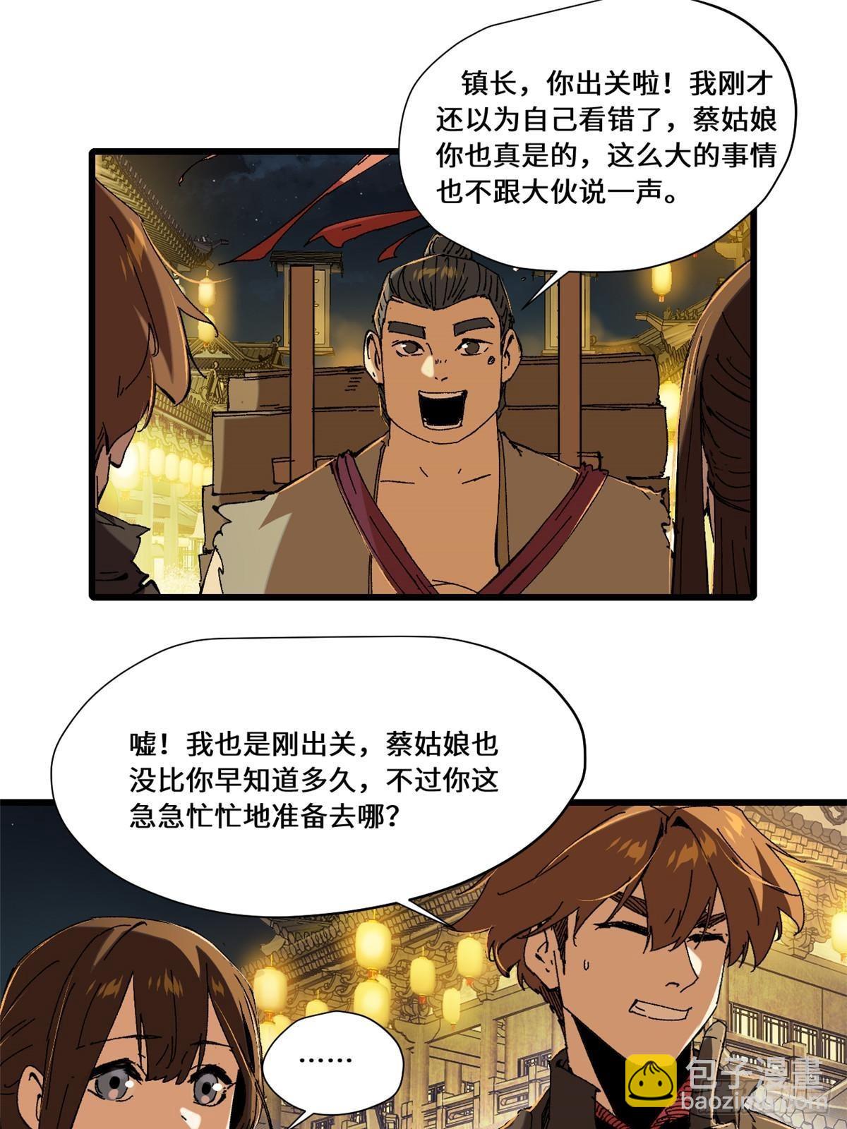 永恆國度 - 081 坊市 - 3