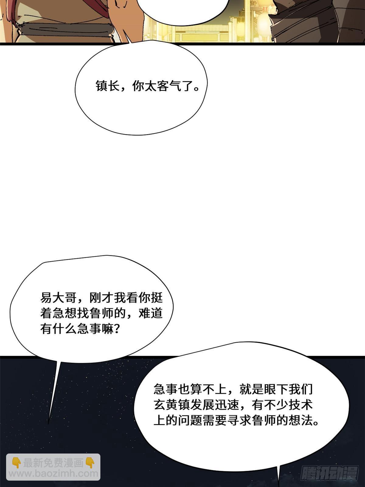 永恆國度 - 081 坊市 - 7