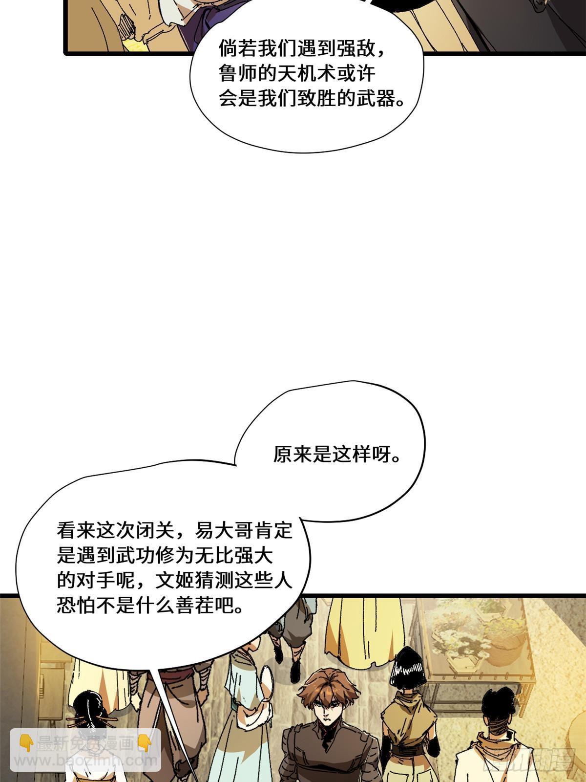 永恆國度 - 081 坊市 - 4