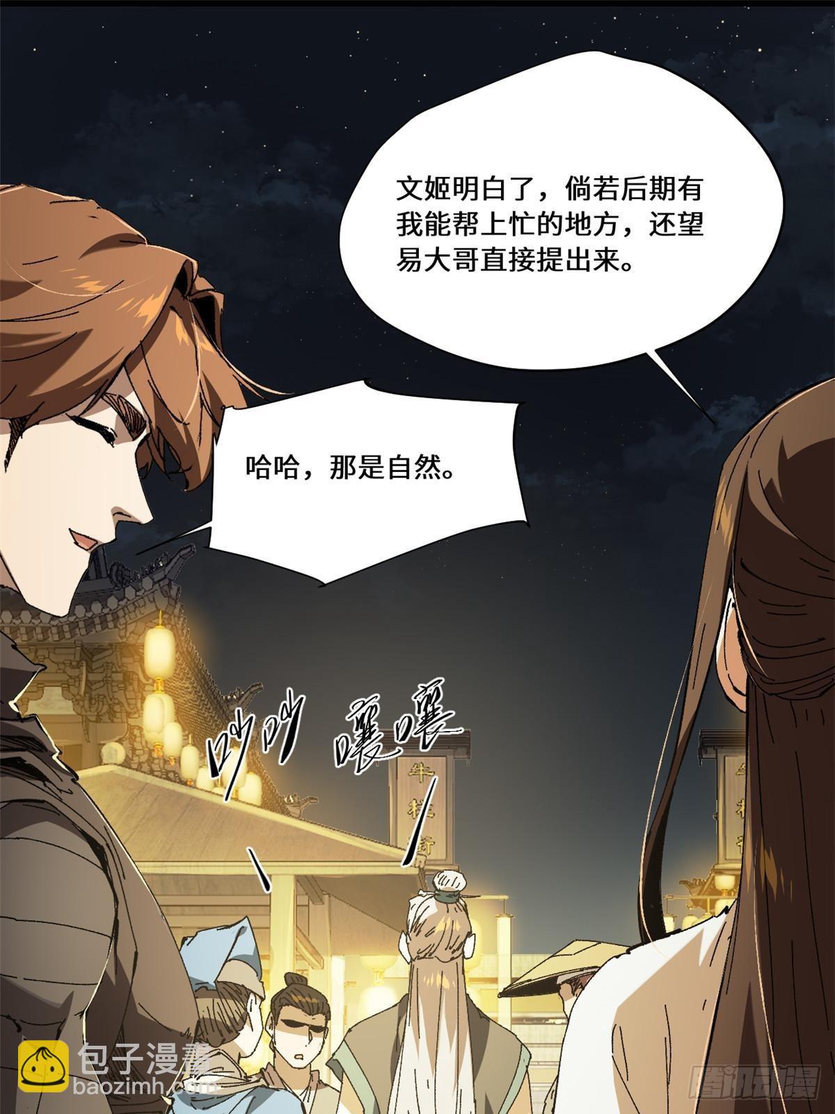 永恆國度 - 081 坊市 - 6