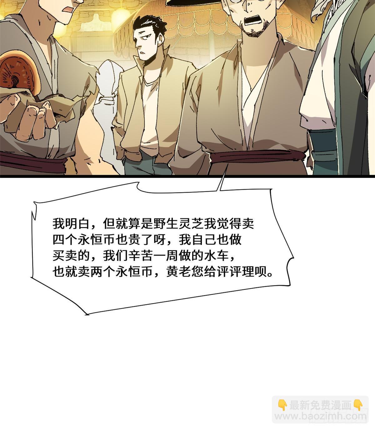 永恆國度 - 081 坊市 - 1