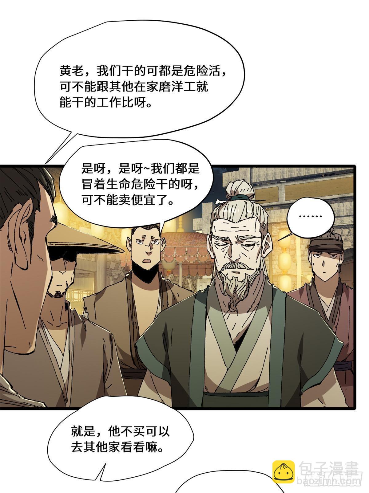 永恆國度 - 081 坊市 - 2