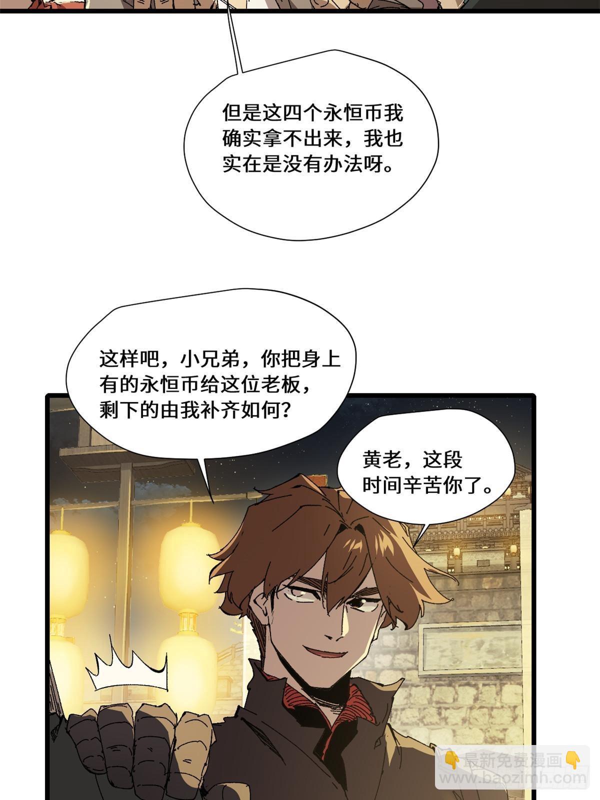 永恆國度 - 081 坊市 - 4