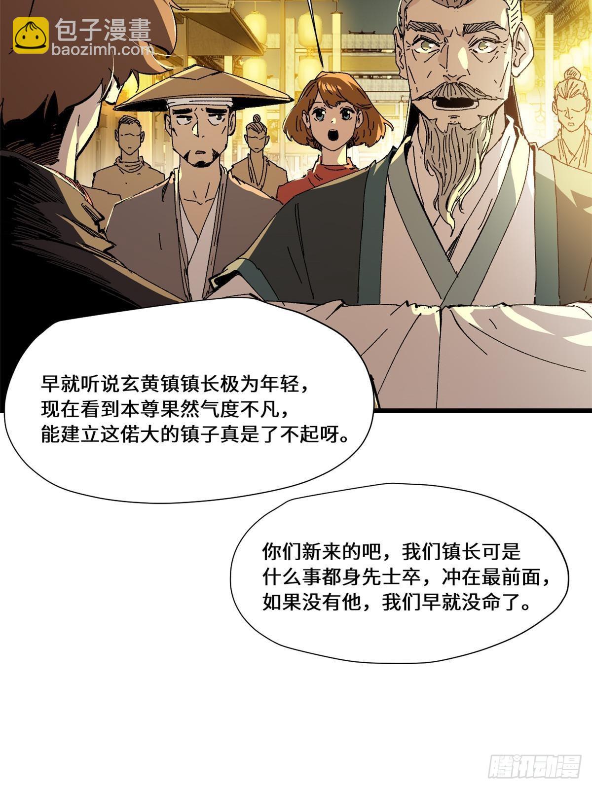 永恆國度 - 081 坊市 - 6