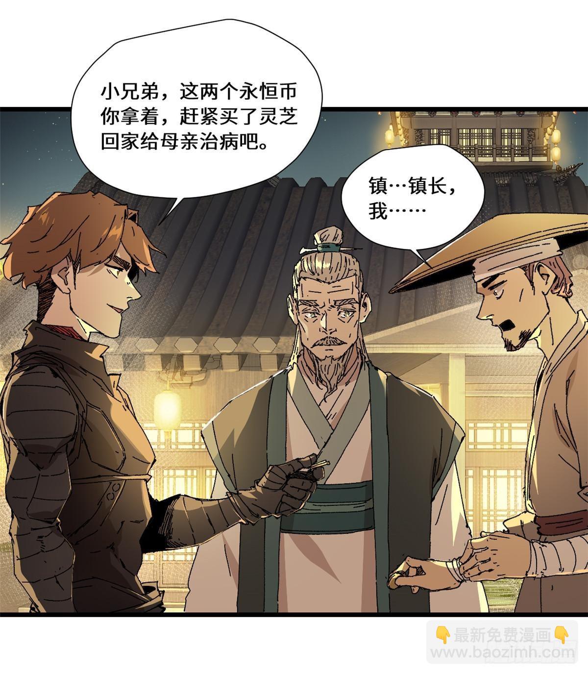 永恆國度 - 081 坊市 - 7