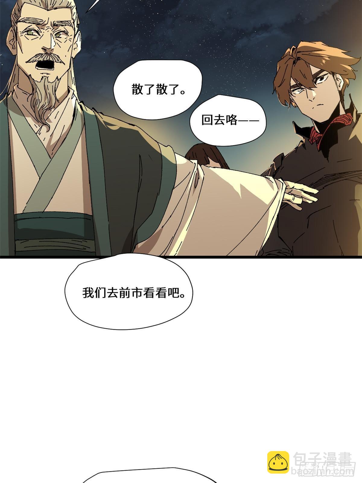 永恆國度 - 081 坊市 - 3