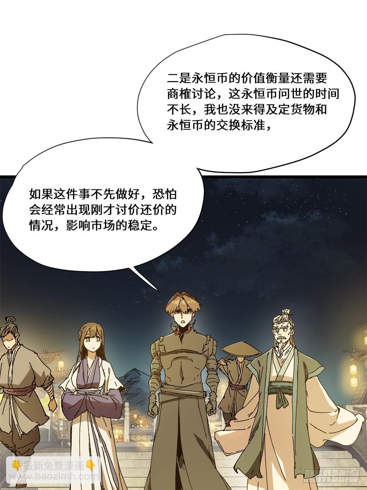 永恆國度 - 081 坊市 - 7