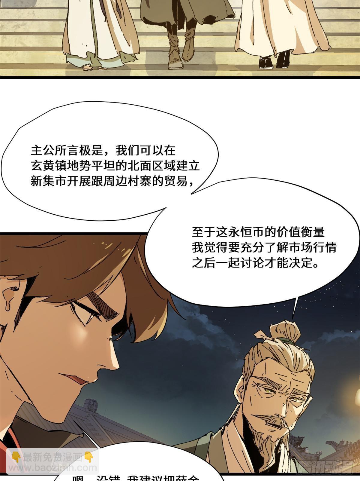 永恆國度 - 081 坊市 - 1