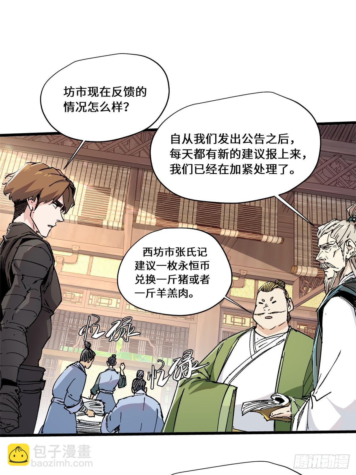 永恆國度 - 083 貨幣度量衡 - 4