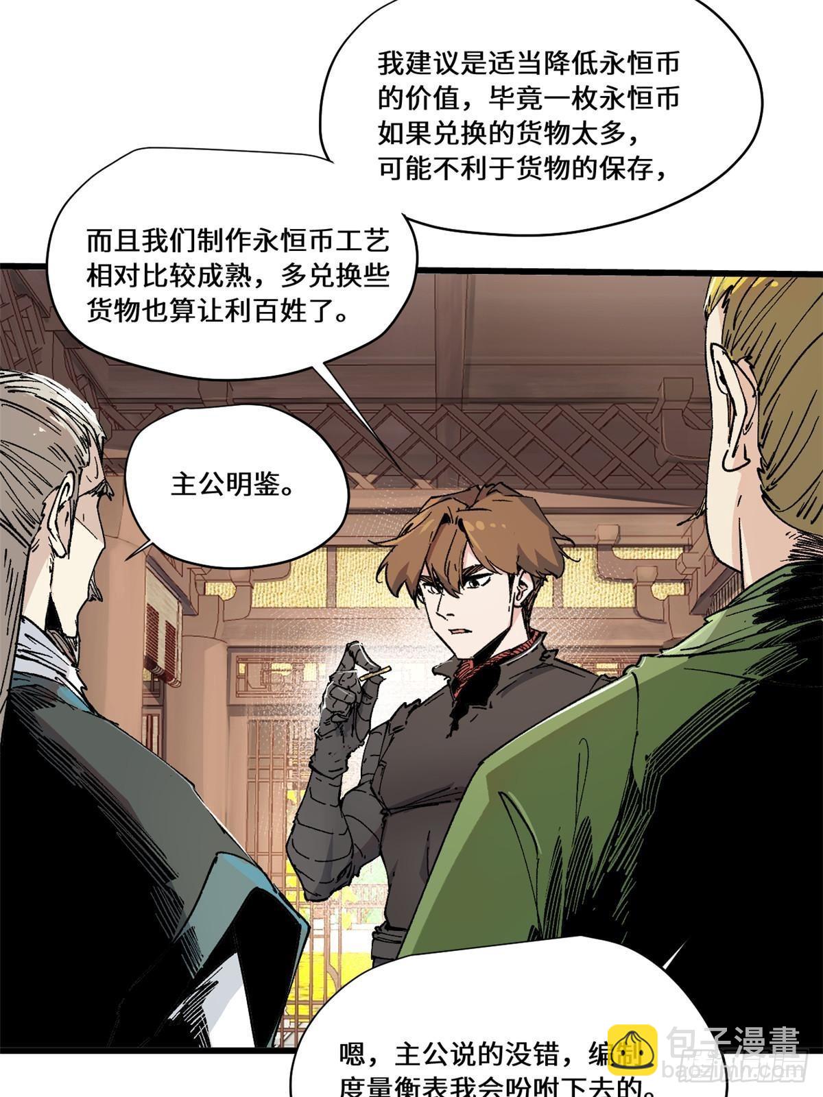 永恆國度 - 083 貨幣度量衡 - 5