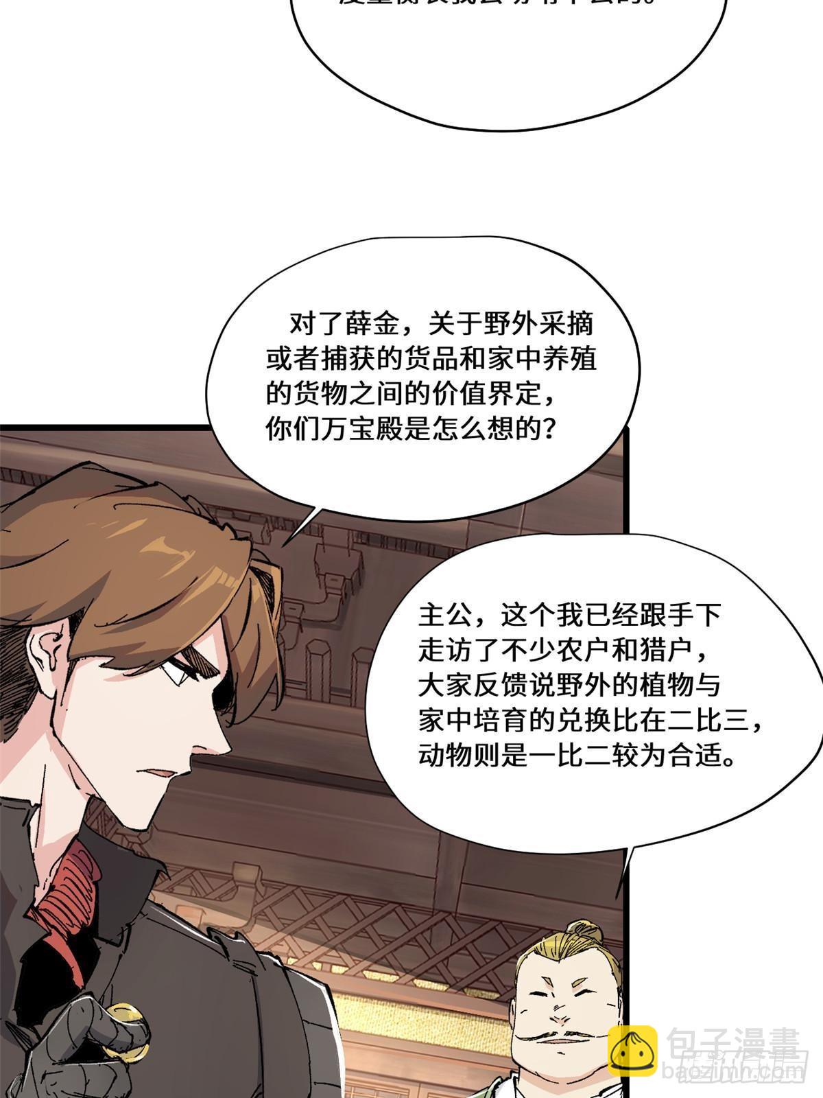 永恆國度 - 083 貨幣度量衡 - 6