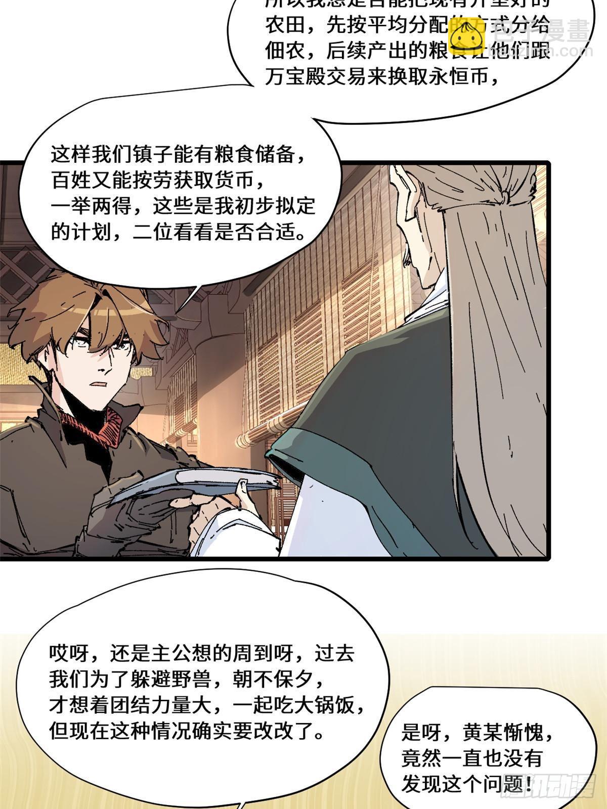 永恆國度 - 083 貨幣度量衡 - 6