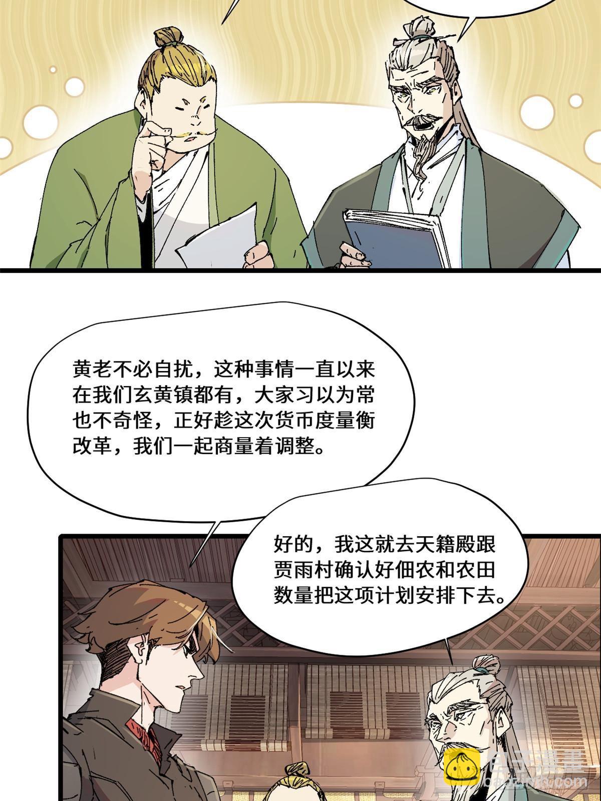 永恆國度 - 083 貨幣度量衡 - 1