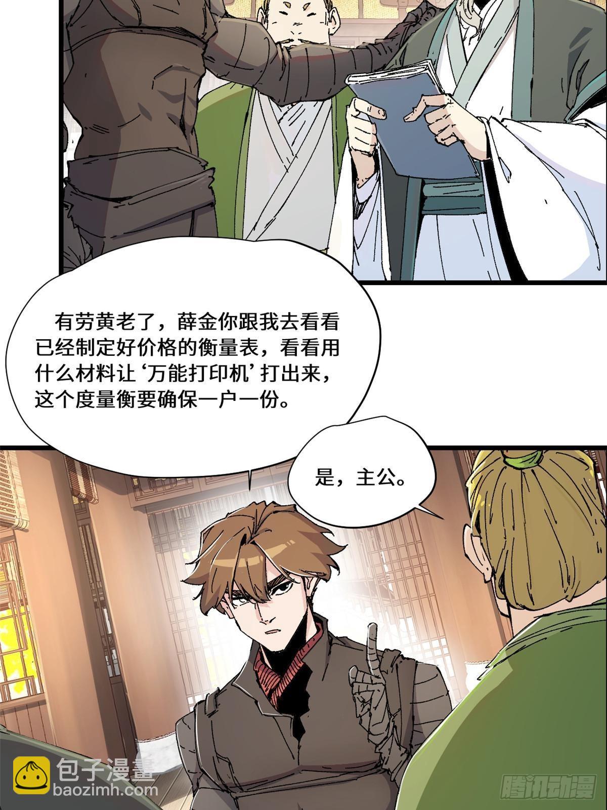 永恆國度 - 083 貨幣度量衡 - 2