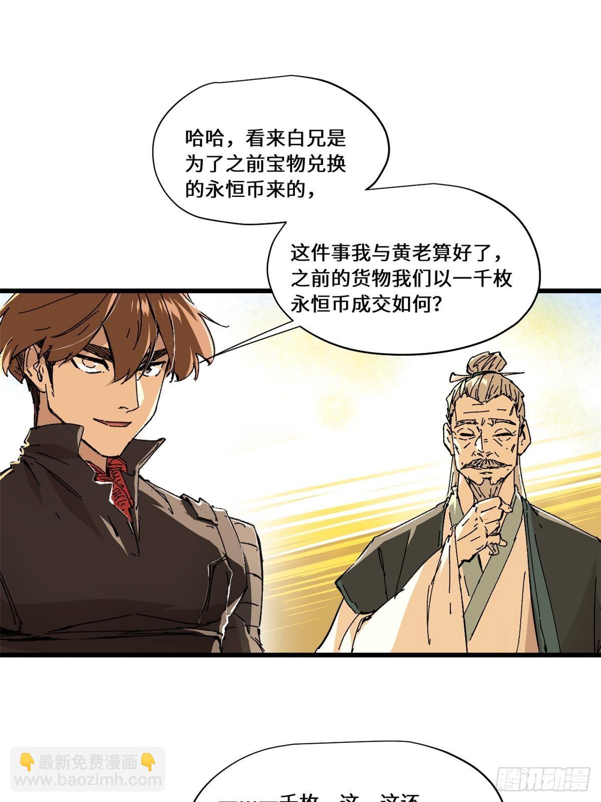 永恆國度 - 083 貨幣度量衡 - 6