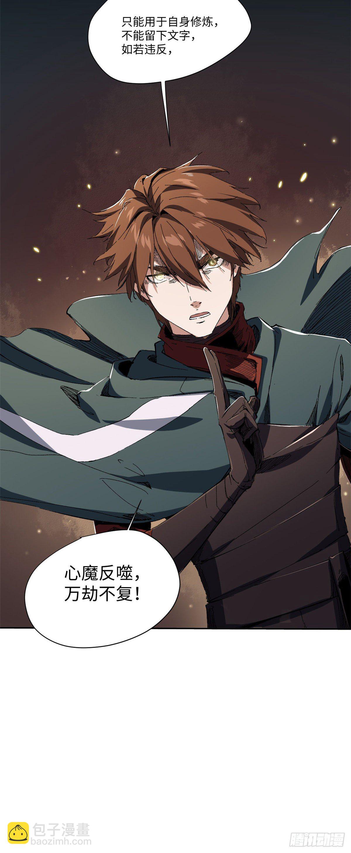 永恆國度 - 010 - 2